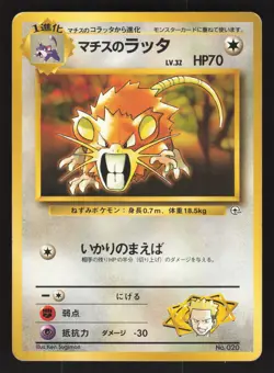 Lt. Surge's Raticate 020 Japanese Pokemon Kuchiba City Gym - Image 1