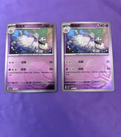 Houndstone #1705 - Master Ball Pattern - Chinese Pokemon Gem Pack 3 - Near Mint - Image 1