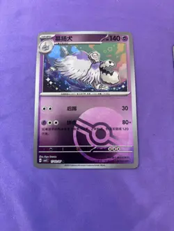 Houndstone #1705 - Master Ball Pattern - Chinese Pokemon Gem Pack 3 - Near Mint - Image 3