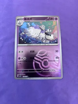 Houndstone #1705 - Master Ball Pattern - Chinese Pokemon Gem Pack 3 - Near Mint - Image 4