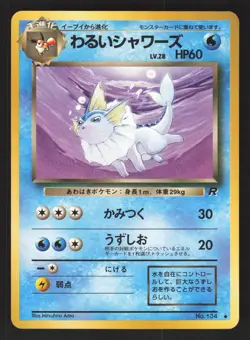Dark Vaporeon 134 Japanese Pokemon Rocket Gang - Image 1