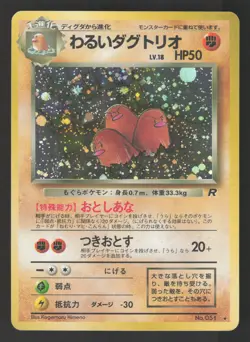Dark Dugtrio 051 Japanese,Holo Pokemon Rocket gang - Image 1