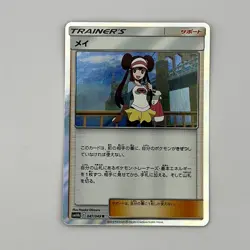 Rosa - 047/049 - Holo Rare - Dream League SM11b - Japanese Pokemon Card - Image 1