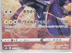 Zekrom CHR 195/184 s8b VMAX Climax Pokemon Card Japanese [Excellent] - Image 3