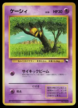 Pokemon Card - Abra Vending Series 1 Japanese 063 Common - Image 1