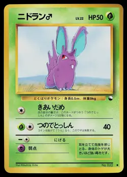 Pokemon Card - Nidoran M Vending Series 1 Japanese 032 Common - Image 1