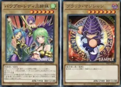 Yu-Gi-Oh! Dark Magician PPC1-JP001 Power Pro Lady Sisters PPC1-JP002 Promo Pack - Image 2