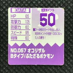 Primeape Pokemon mini card game Flake made in Japan Pocket monster Nintendo F/S - Image 4