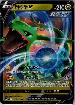 Rayquaza V 097/132 RR - Pokemon TCG S-Chinese CS4bC: Nine Colors - Holo (NM) - Image 1