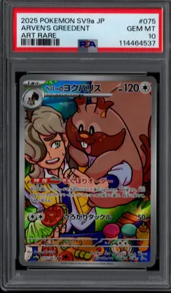 2025 POKEMON JPN SV9A-HEAT WAVE ARENA ART RARE #075 ARVEN'S GREEDENT PSA 10 - Image 1