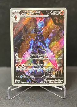 Ceruledge 109/106 SV8: Super Electric Breaker Japanese Art Rare Pokemon TCG - Image 1