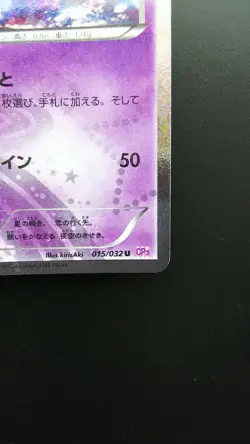 Pokemon Japanese Card Holo Rare Jirachi Nintendo 015/032 U 1st Edition - Image 4