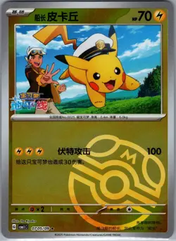 Captain Pikachu 0705/09 Master Ball - Chinese Gem Pack Volume Pokemon Card - NM - Image 1