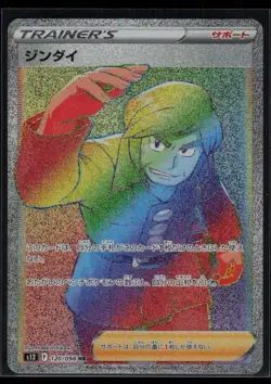 Brandon 120/098 S12: Paradigm Trigger Pokemon Rainbow Hyper Rare TCG NM - Image 1