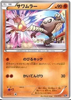 Hitmonlee 036/072 20th Japanese Pokemon Card - NM - Image 1