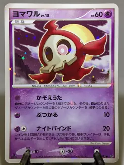 Shiny Duskull 039/092 Holo Stormfront 2008 Japanese Pokemon Card A357 - Image 1