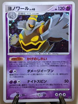 Dusknoir 041/092 Holo Stormfront 2008 Japanese Pokemon Card NM A284 - Image 1