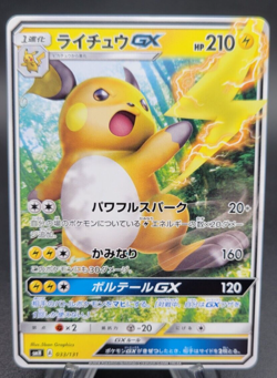 Raichu GX - smH Deck Promo (NM) NON HOLO Full Art Japanese Pokemon Card - Image 1