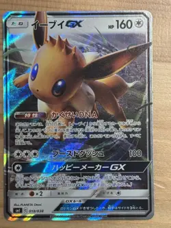 Eevee GX 3Set Pokemon Card 017/038 018/038 019/038 2018 Japan Holo Pokemon Card - Image 2