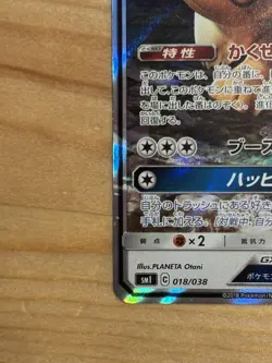 Eevee GX 3Set Pokemon Card 017/038 018/038 019/038 2018 Japan Holo Pokemon Card - Image 5