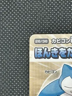 Snorlax 26/36 Ultra Full Power Campaign 2017 Pokemon Card Japanese Nintendo - Image 3