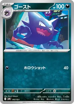 PSL Japan Pokemon Card Starter Set Mega Gengar ex Limited Edition 2025 New - Image 4