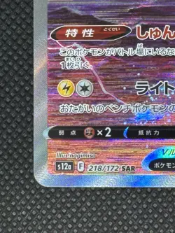 Pokemon Card Raikou V SAR 218/172 s12a VSTAR Universe 2022 HOLO Japanese - Image 5