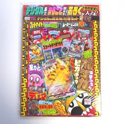Pokemon Card CoroCoro Comic 2022.2 Pikachu 265/S-P Unopened Sealed Japanese - Image 1