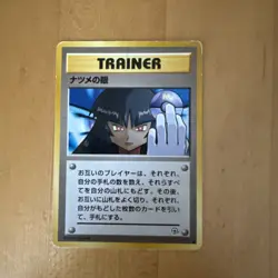Sabrina's Gaze - Japanese Pokemon Card - Banned - Image 1