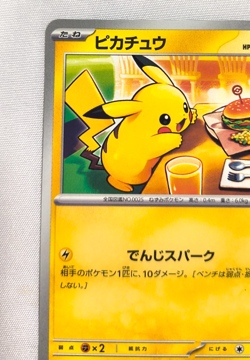 Pikachu 020/M-P McDonald's Promo 2025 Pokemon Card Japanese NM Aug 9 Release - Image 2