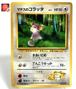 【MP】1998 Pokemon Card Japanese GYM Lt.Surge's Rattata No.019 MR90 - Image 1
