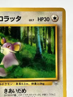 【MP】1998 Pokemon Card Japanese GYM Lt.Surge's Rattata No.019 MR90 - Image 3
