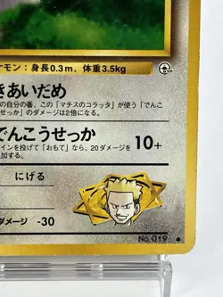 【MP】1998 Pokemon Card Japanese GYM Lt.Surge's Rattata No.019 MR90 - Image 5