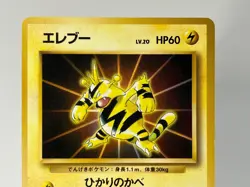 【LP】1997 Pokemon Card Japanese Promo Electabuzz Card File No.125 MR57 - Image 2