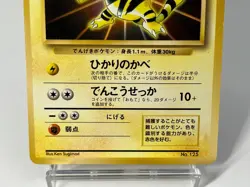 【LP】1997 Pokemon Card Japanese Promo Electabuzz Card File No.125 MR57 - Image 3