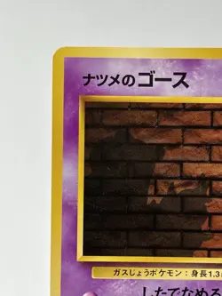 【LP】1999 Pokemon Card Japanese GYM Sabrina's Gastly No.092 NV186 - Image 2