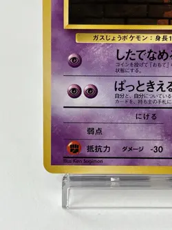 【LP】1999 Pokemon Card Japanese GYM Sabrina's Gastly No.092 NV186 - Image 4