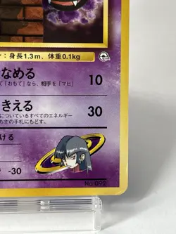 【LP】1999 Pokemon Card Japanese GYM Sabrina's Gastly No.092 NV186 - Image 5