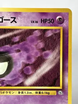 【LP】1999 Pokemon Card Japanese Gym Heroes Sabrina's Gastly No.092 FB71 - Image 3