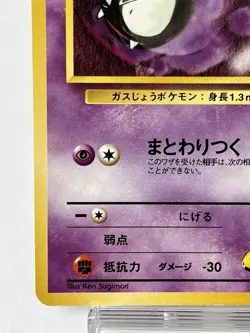 【LP】1999 Pokemon Card Japanese Gym Heroes Sabrina's Gastly No.092 FB71 - Image 4