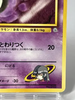 【LP】1999 Pokemon Card Japanese Gym Heroes Sabrina's Gastly No.092 FB71 - Image 5