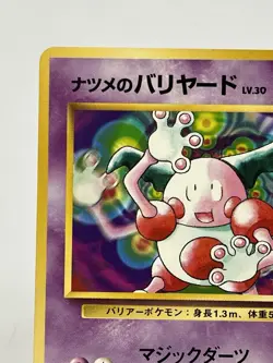 【LP】1999 Pokemon Card Japanese GYM Sabrina's Mr. Mime No.122 MR54 - Image 2