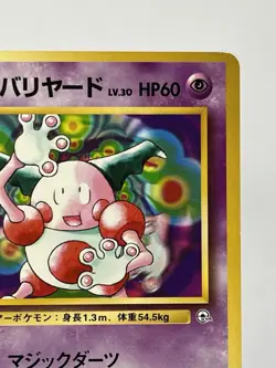 【LP】1999 Pokemon Card Japanese GYM Sabrina's Mr. Mime No.122 MR54 - Image 3