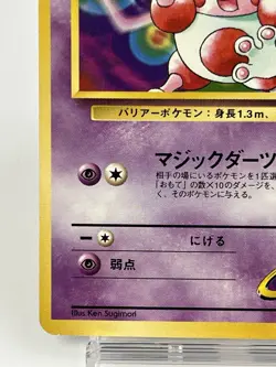 【LP】1999 Pokemon Card Japanese GYM Sabrina's Mr. Mime No.122 MR54 - Image 4