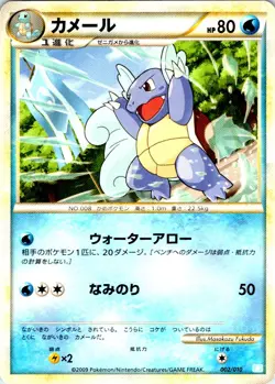 WARTORTLE 002/010 JAPANESE BLASTOISE BATTLE DECK B - Image 1