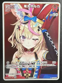 US Seller hololive OFFICIAL CARD GAME hBP05-031 Omaru Polka V Jump Promo - Image 1