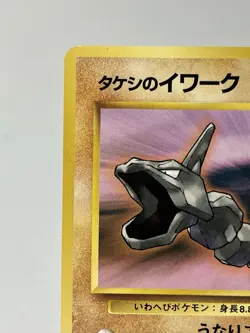 【LP】1998 Pokemon Card Japanese GYM Brock's Onix No.095 NV73 - Image 2