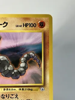 【LP】1998 Pokemon Card Japanese GYM Brock's Onix No.095 NV73 - Image 3