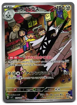 Archaludon 113/102 - Stellar Miracle Art Rare Pokemon TCG Japanese - M/LP Card - Image 1