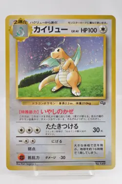 Pokemon card Dragonite No.149 Holo Old Back Game Boy promo 1998 Japanese Swirl - Image 1